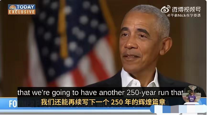 美国前总统奥巴马在独立日寄语中表示，美国的基本立国原则是"没有统治者"——没有国