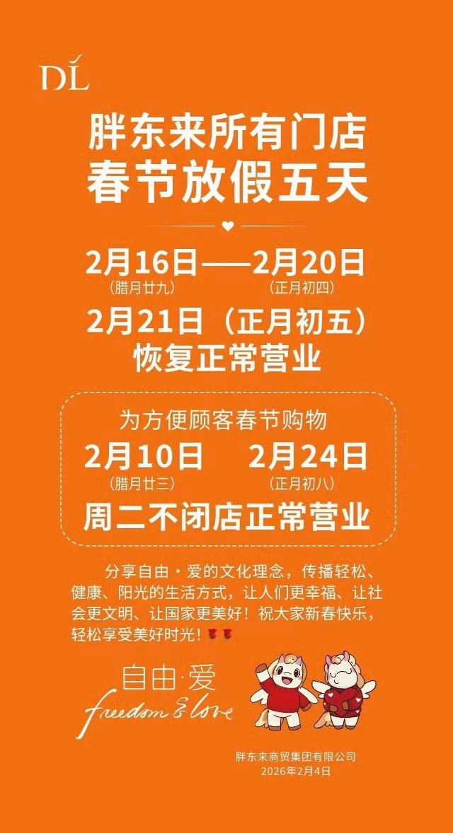 胖东来春节放5天员工发声除夕到初四放假5天，作为超市可以说是相当可以了，大家想想