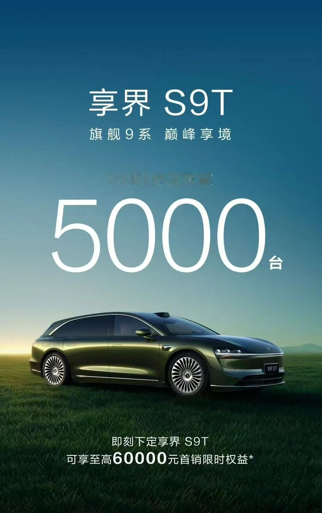 享界S9T战报来了，1小时大定破5000[烟花]鸿蒙智行又一个爆款来袭。
有人说