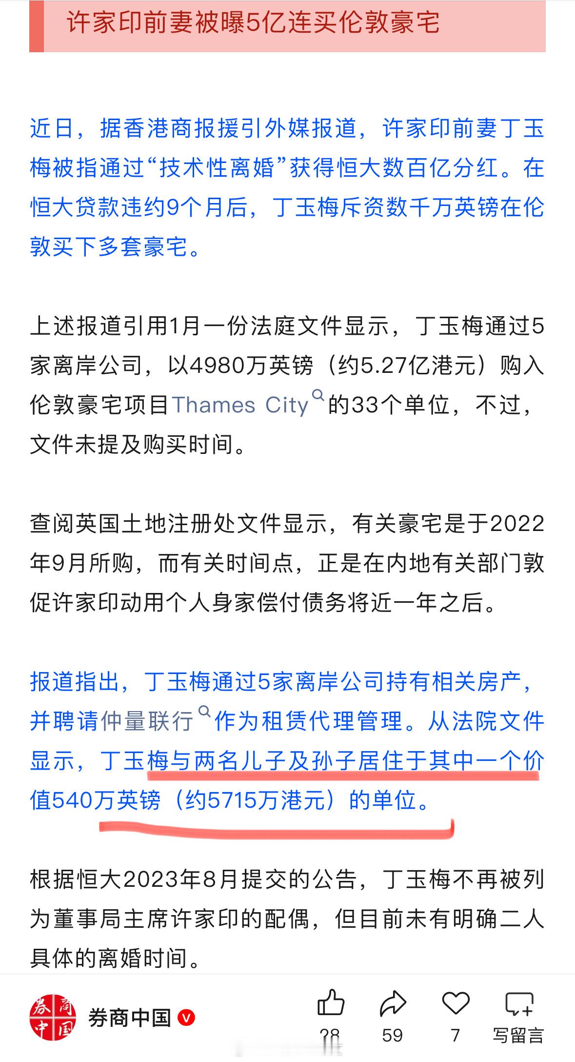 【许家印前妻被曝5亿买33套伦敦豪宅】近日，香港商报援引外媒消息，中国恒大创始人