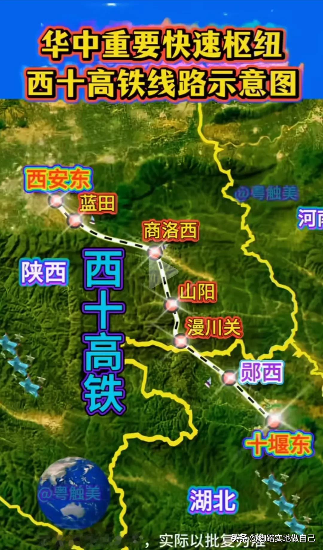 不用再绕郑州！西十高铁打通秦岭捷径，西安南下武汉、湖南省时一大截
 
陕西、商洛
