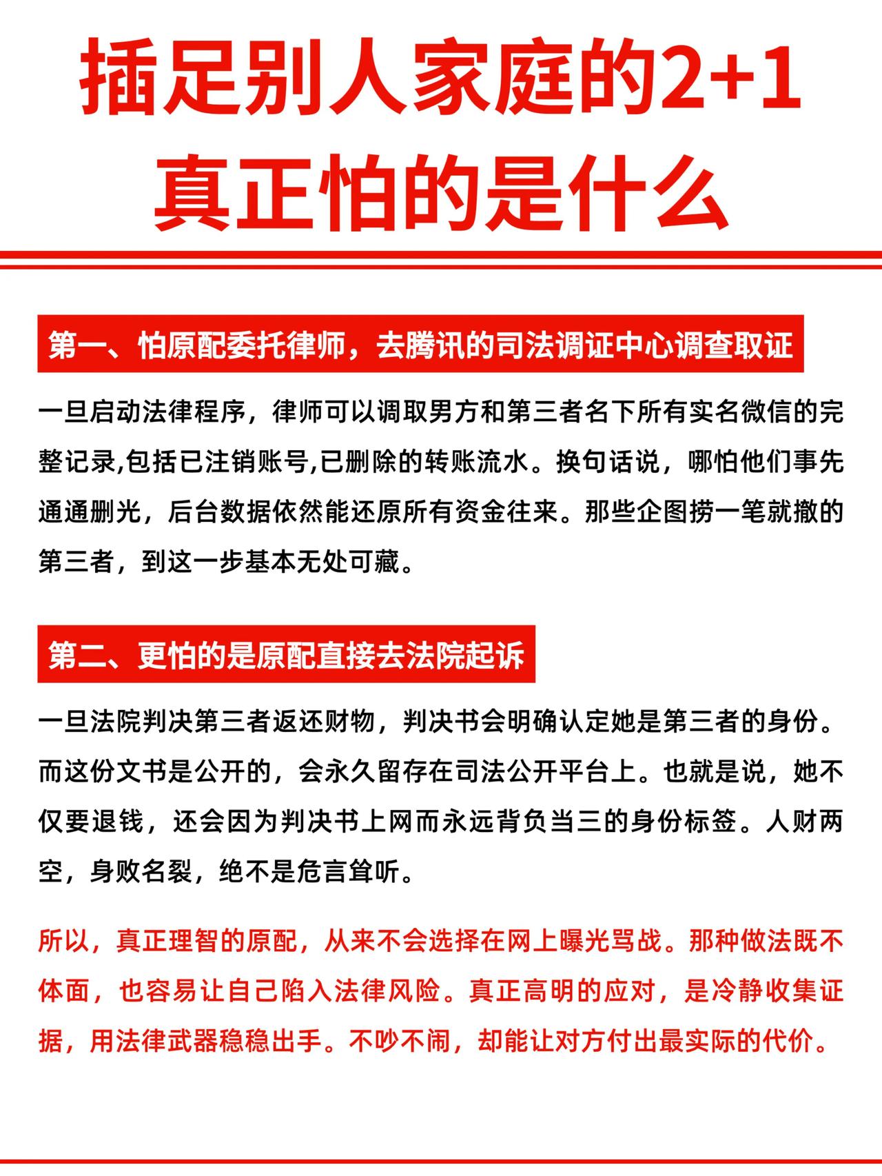 插足别人家庭的2+1，真正怕的是什么？。起诉小三返还财产 婚姻家事案件 治理第三