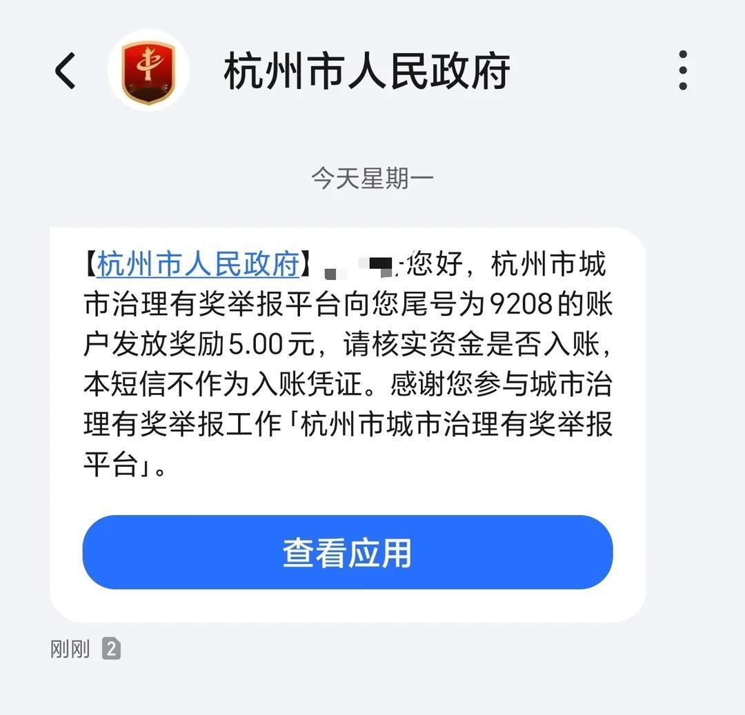 杭州的区奖终于到账了！
有一天看到家门口路牌拼音是错的，我就在浙里办 登记了一下
