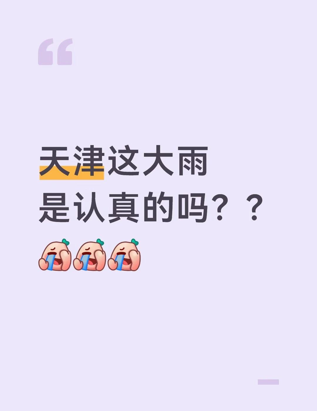 被突如其来的大雨浇了……😭😭😭
怎么最近这雨说下就下[流泪][流泪][流泪