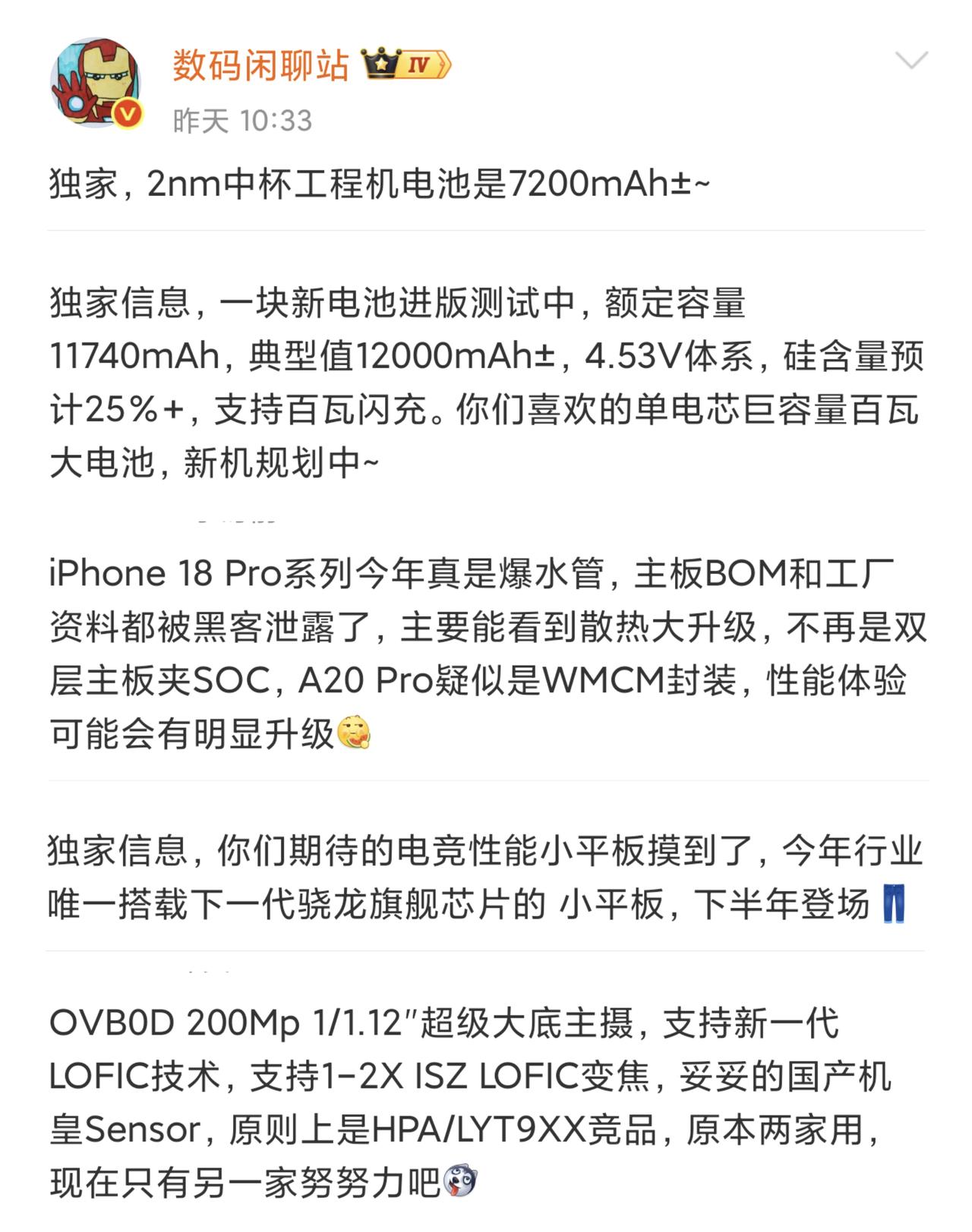 iPhone 18 Pro散热迎来加强！来自知名数码博主数码闲聊站的消息：
1、