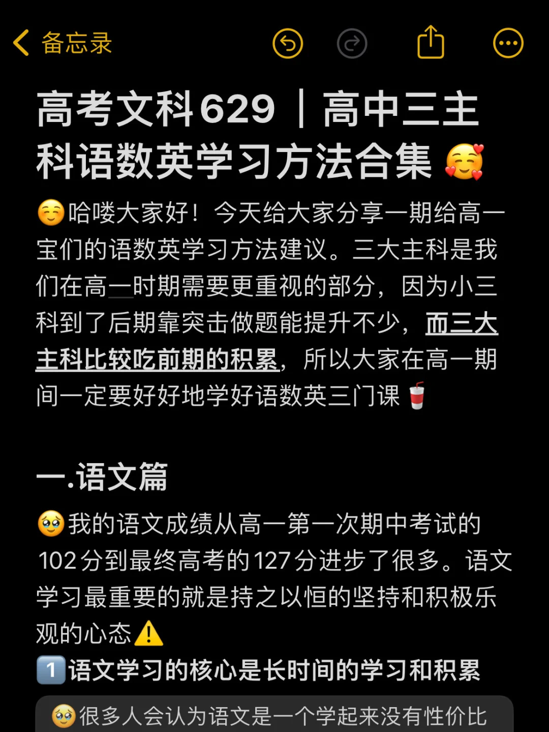 高考文科629｜高中三大主科语数英学习方法🥰