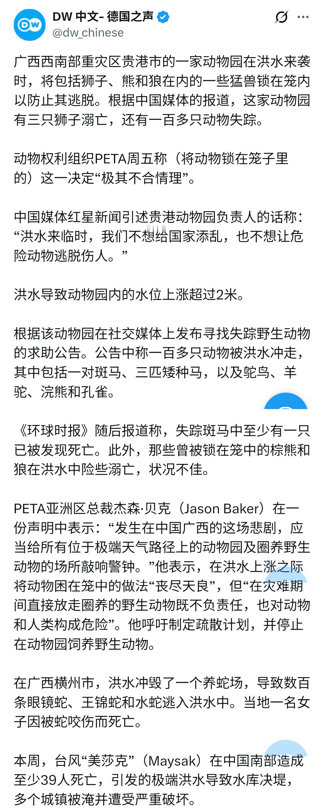 贵港动物园狮子被洪水吓呆动物园负责人的选择是兼顾公共安全的无奈之举。狮子、棕熊、
