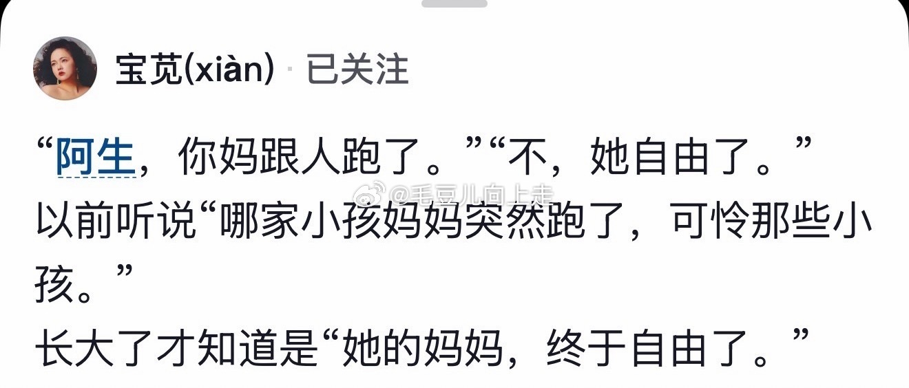 以前听说谁的妈妈跑了，觉得好狠心，现在我也想跑了 