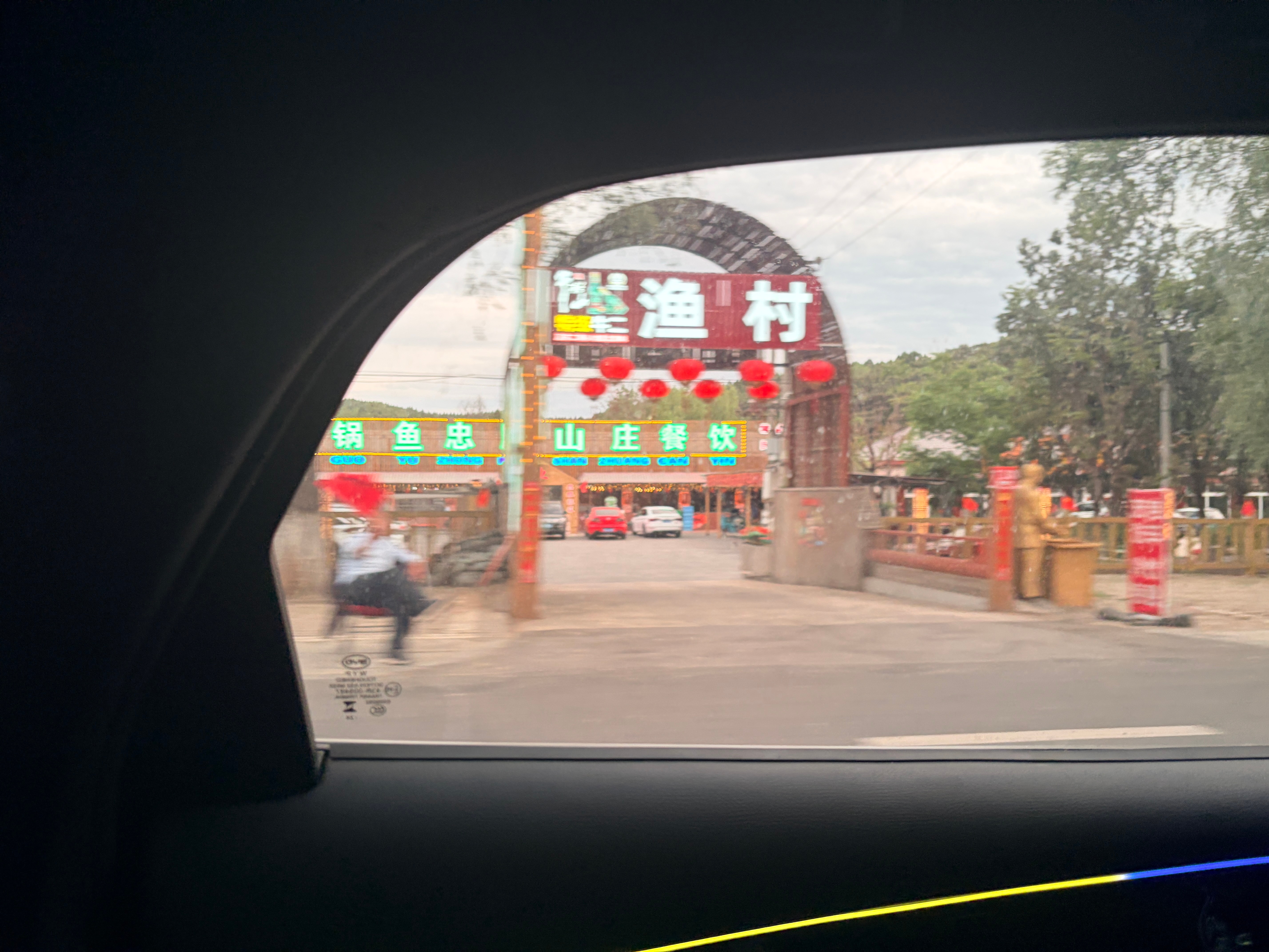 去年就是在这条街上吃完鱼，就割胆了