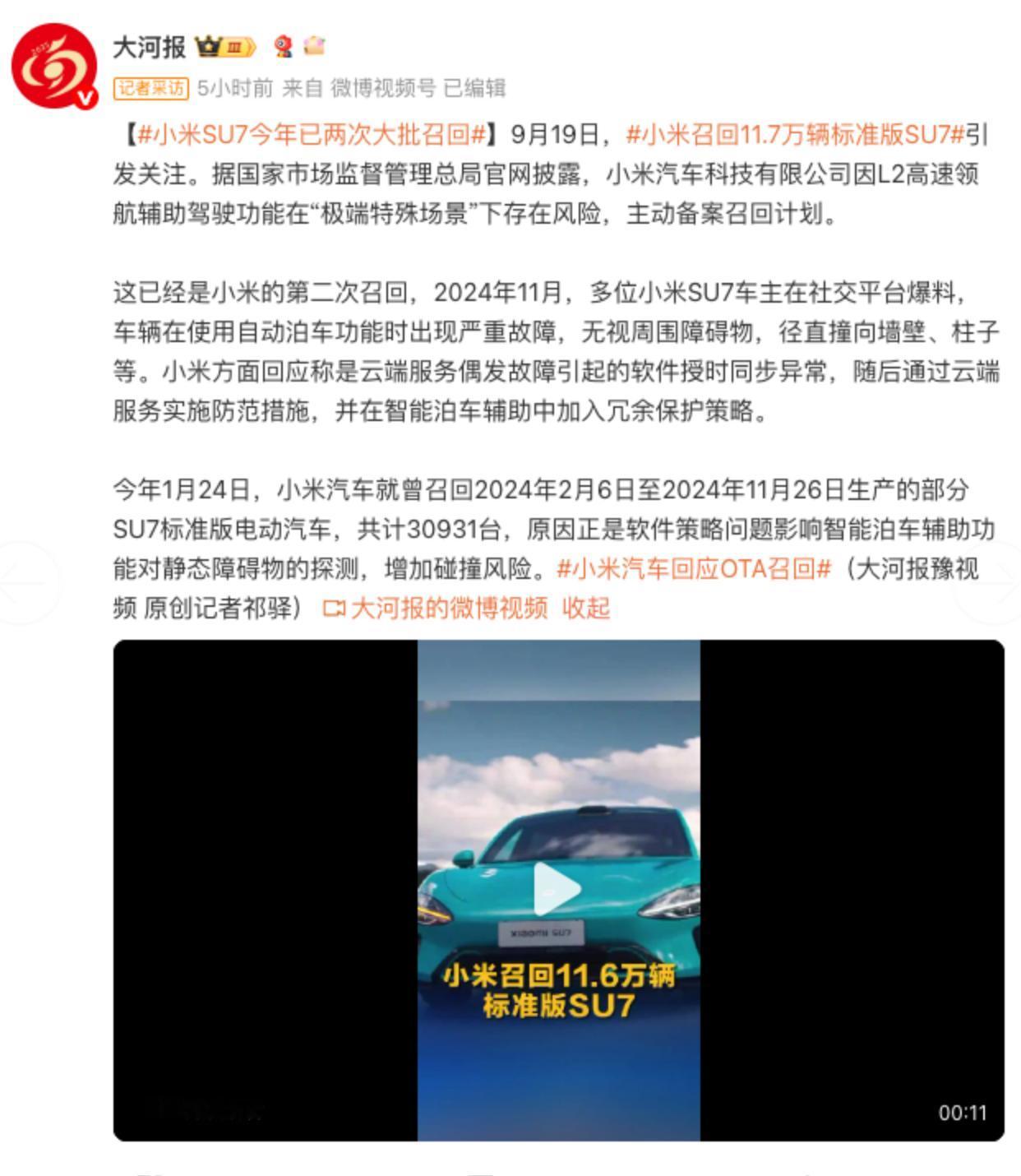 小米就是原罪？同样是召回汽车，其他厂商就是良心小米就要被骂？

最近两天，关于小