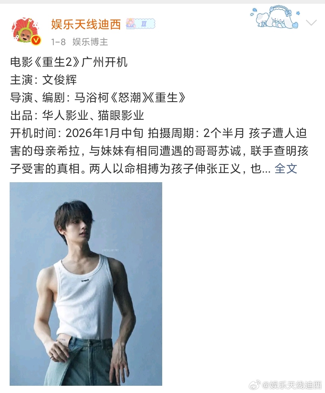 JUN文俊辉🎉恭喜文俊辉 首部男主电影《重生2》开机啦！文俊辉 梁洛施 白客 