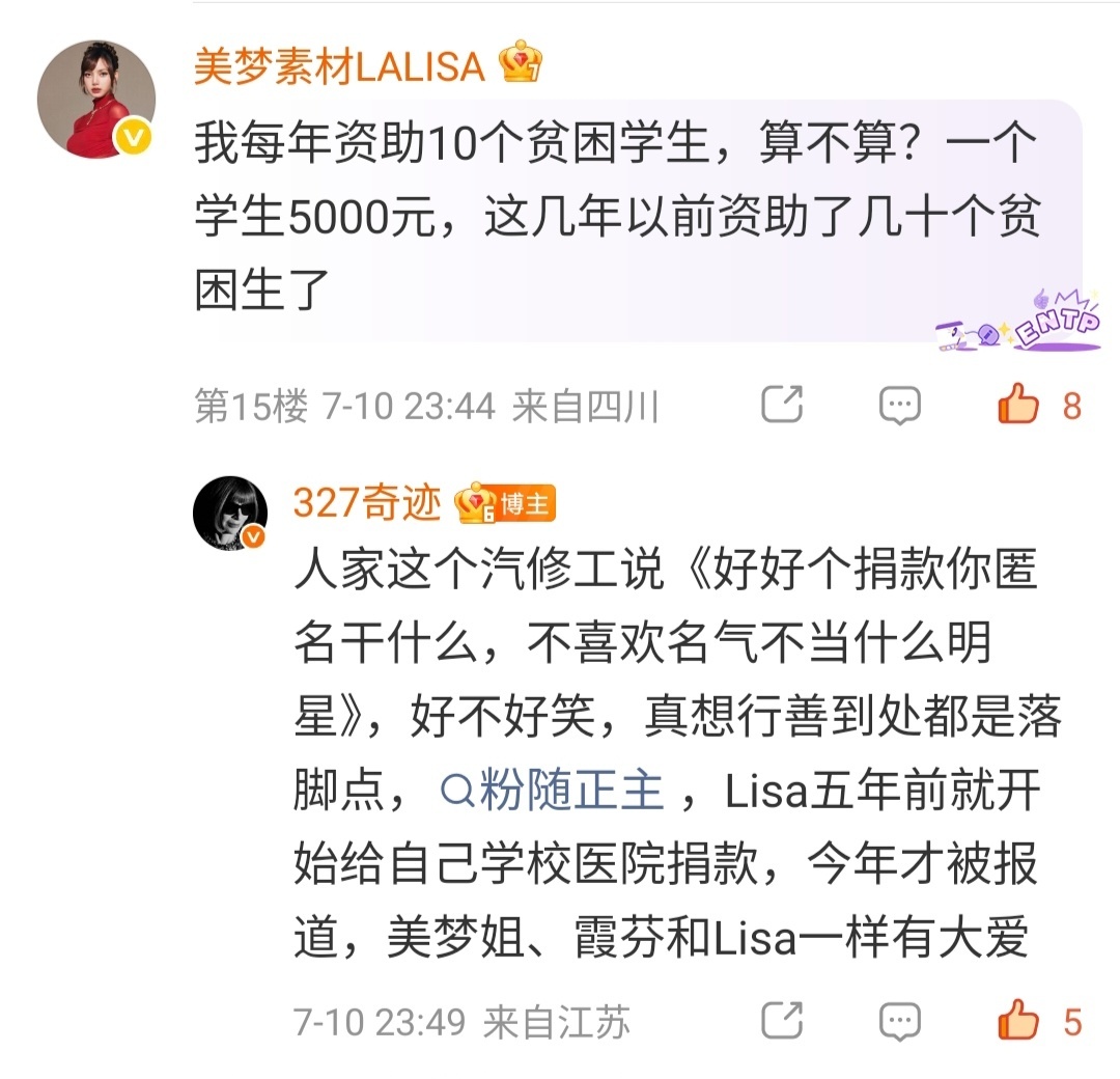 当Lisa fans 闷声做善事时Jennie fans：《好好个捐款你匿名干什