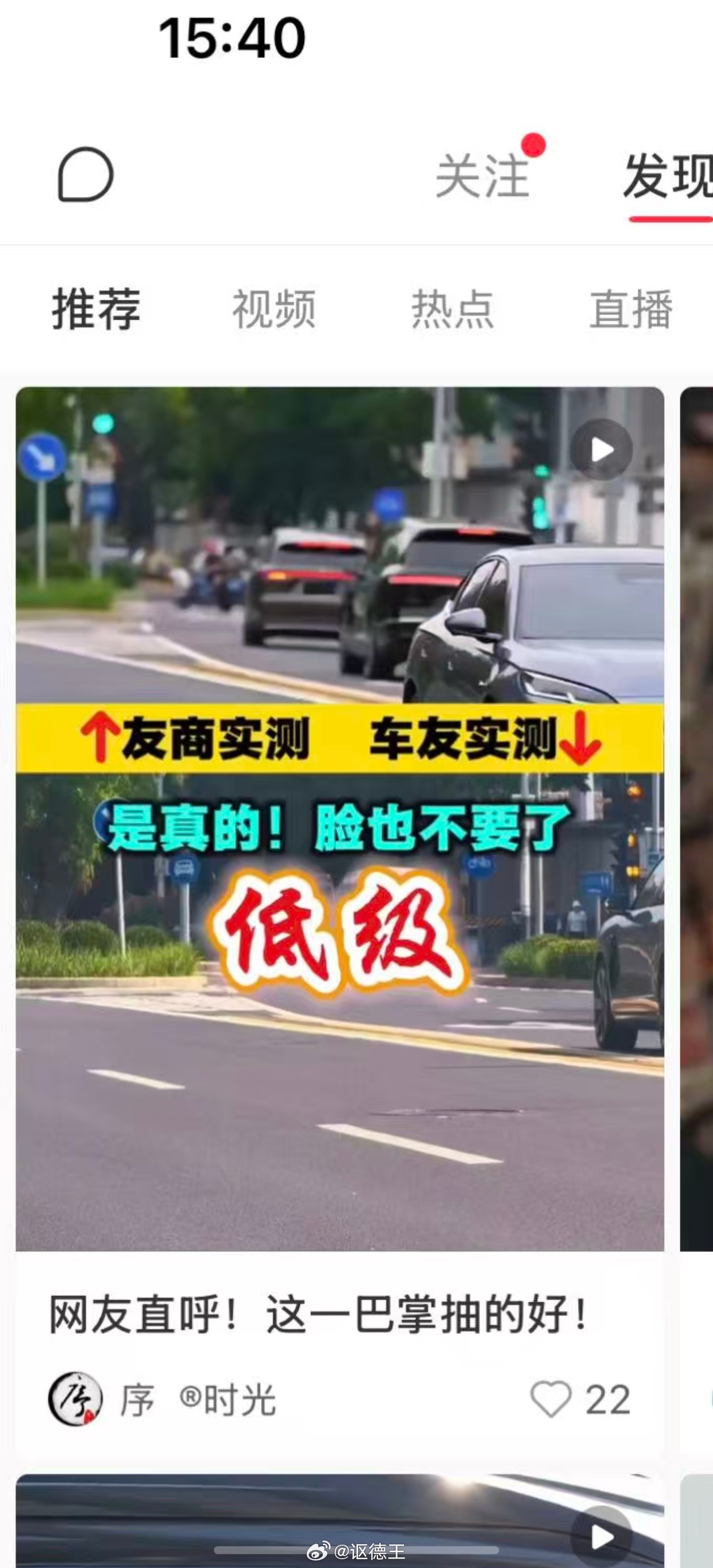 我就问一句，图中有证据证明上面的视频是友商实测吗？没有证据的话，算不算造谣？转弯