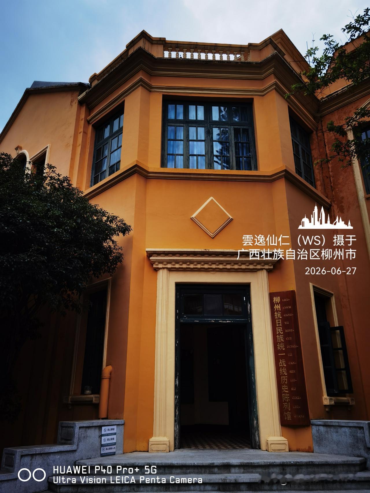 月居生活记录（10233）广西壮族自治区柳州市（271）：柳州抗日民族统一战线历