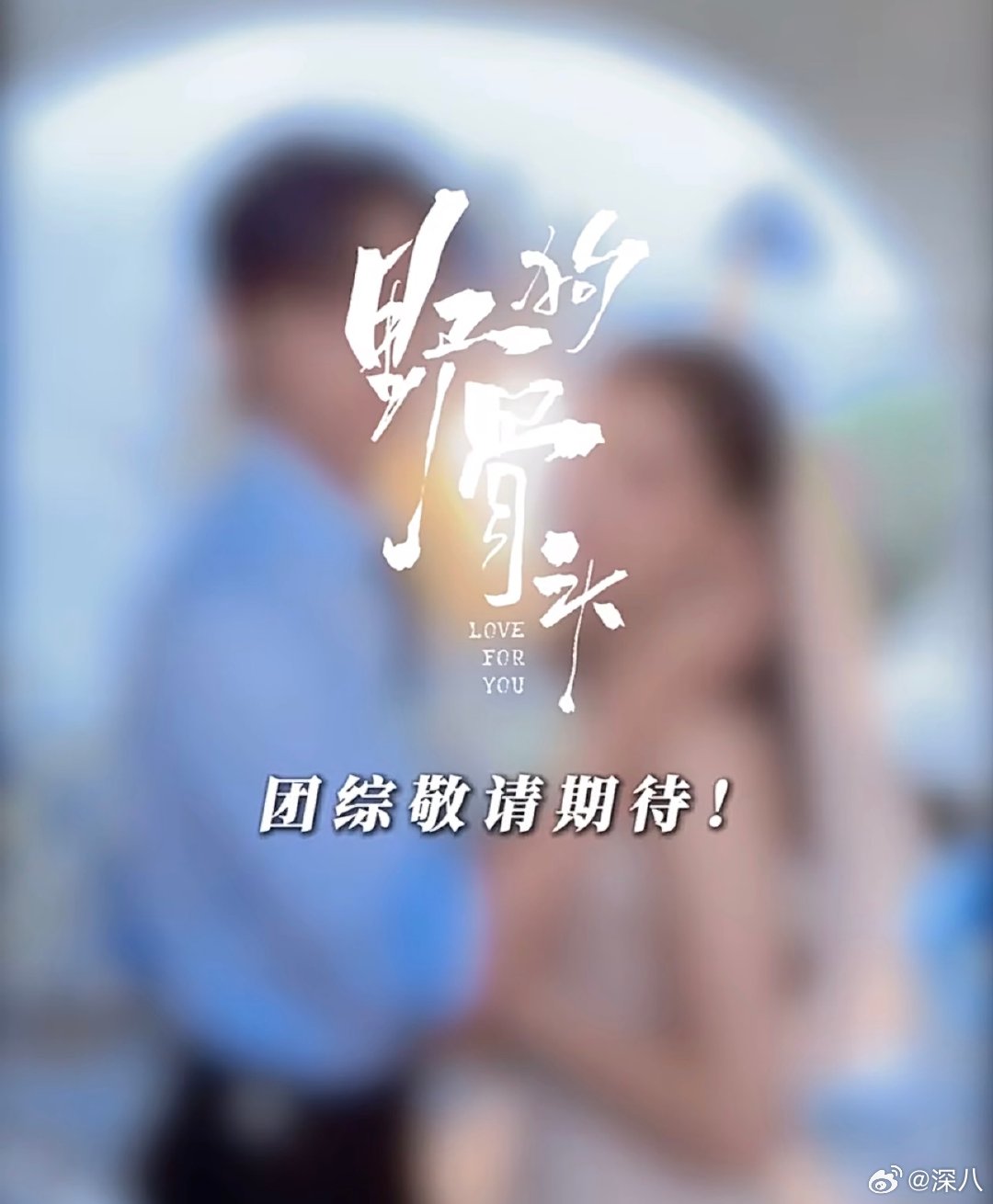 野狗骨头还有团综张婧仪宋威龙新剧团综 野狗骨头还有团综，好多饭啊 