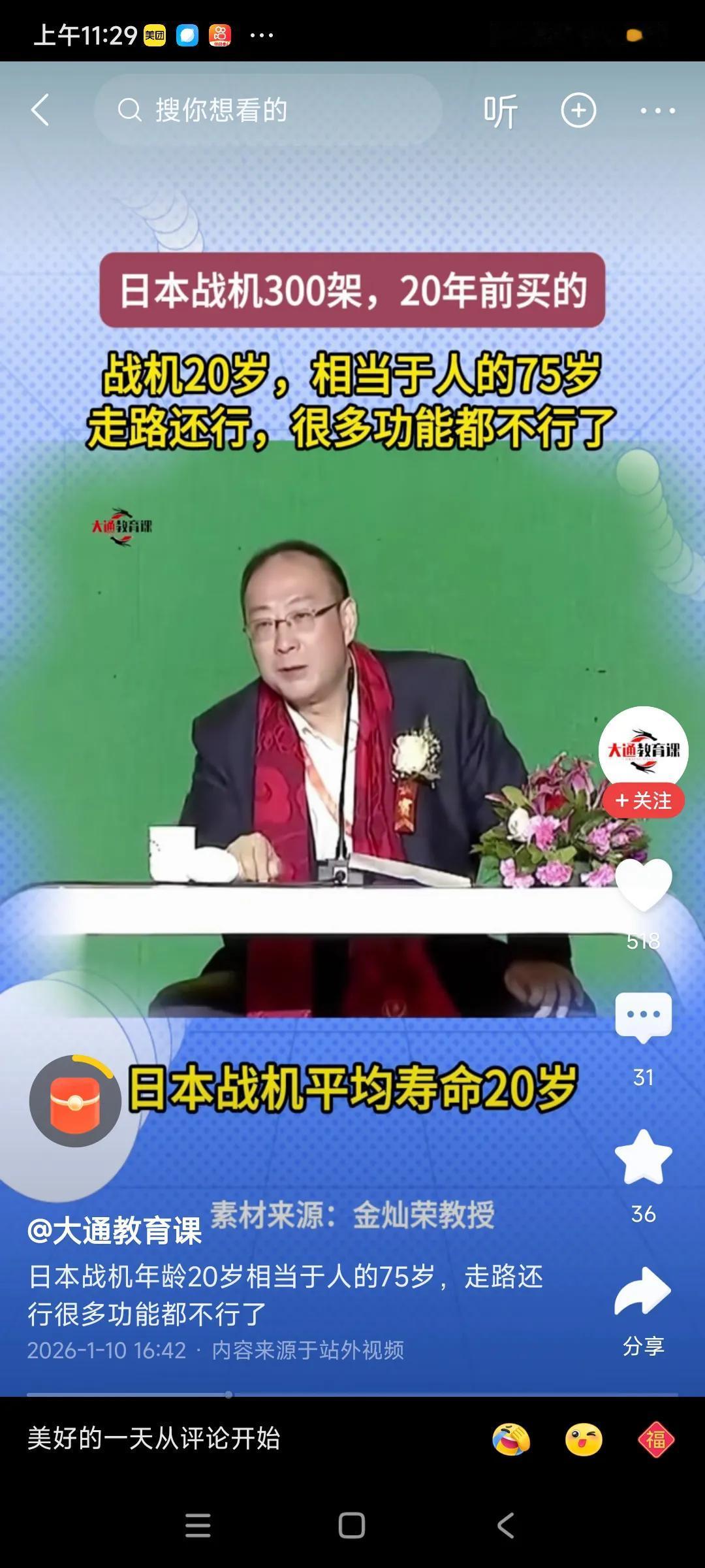 听了金政委的话，真的开心啊，我过去一直认为日本海空军实力不错，今天上网，听了金灿