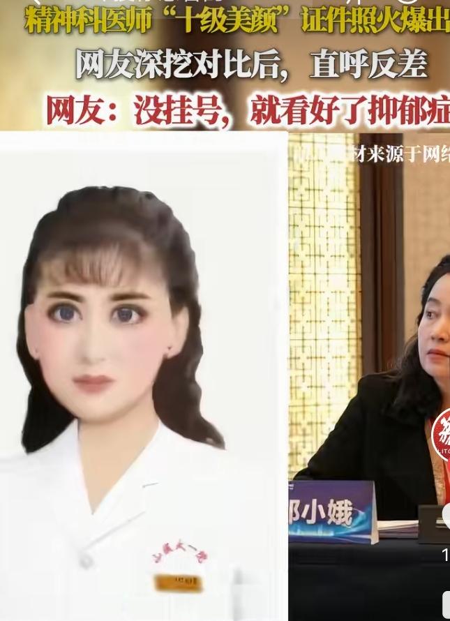 精神科医生十级美颜证件照走红，反差感拉满
 
山西一位精神科医生的证件照意外刷屏