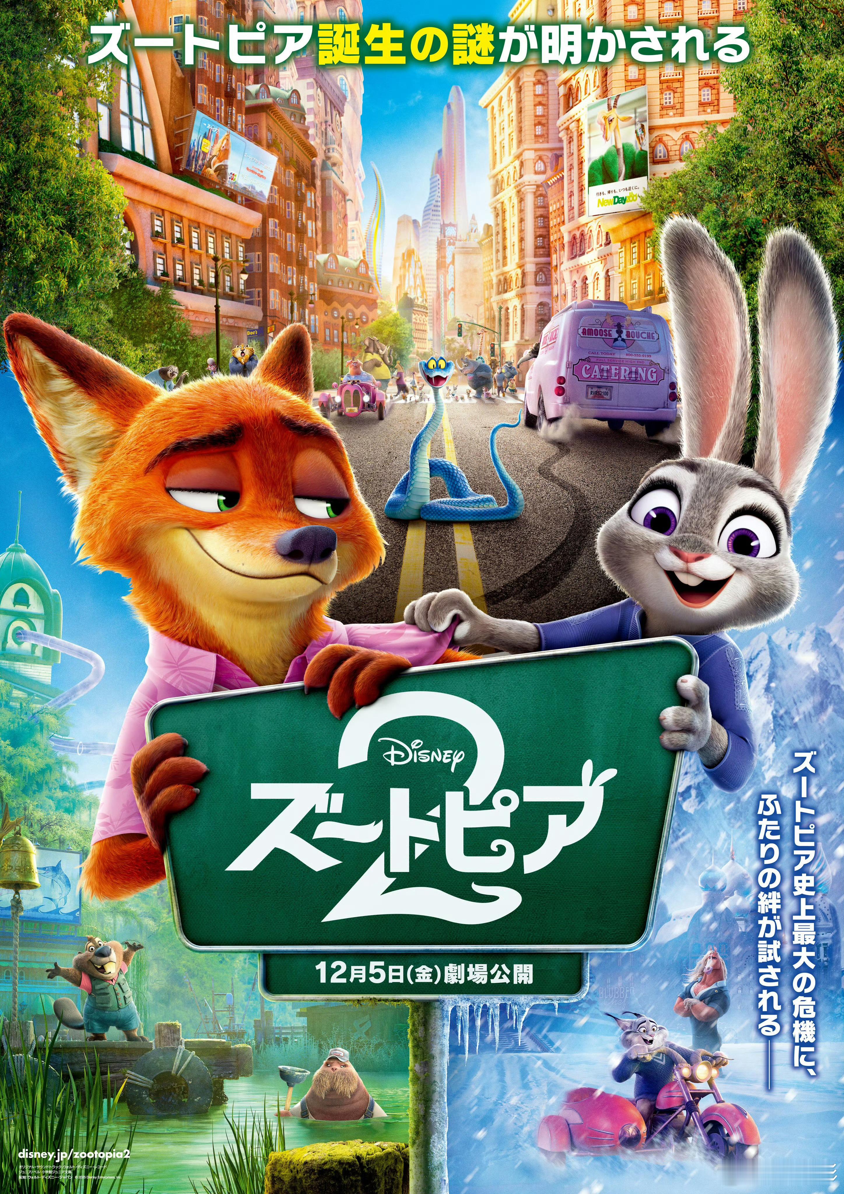[心]《疯狂动物城2》发布日本最新海报[憧憬][色][舔屏][哇]！！ ​​​