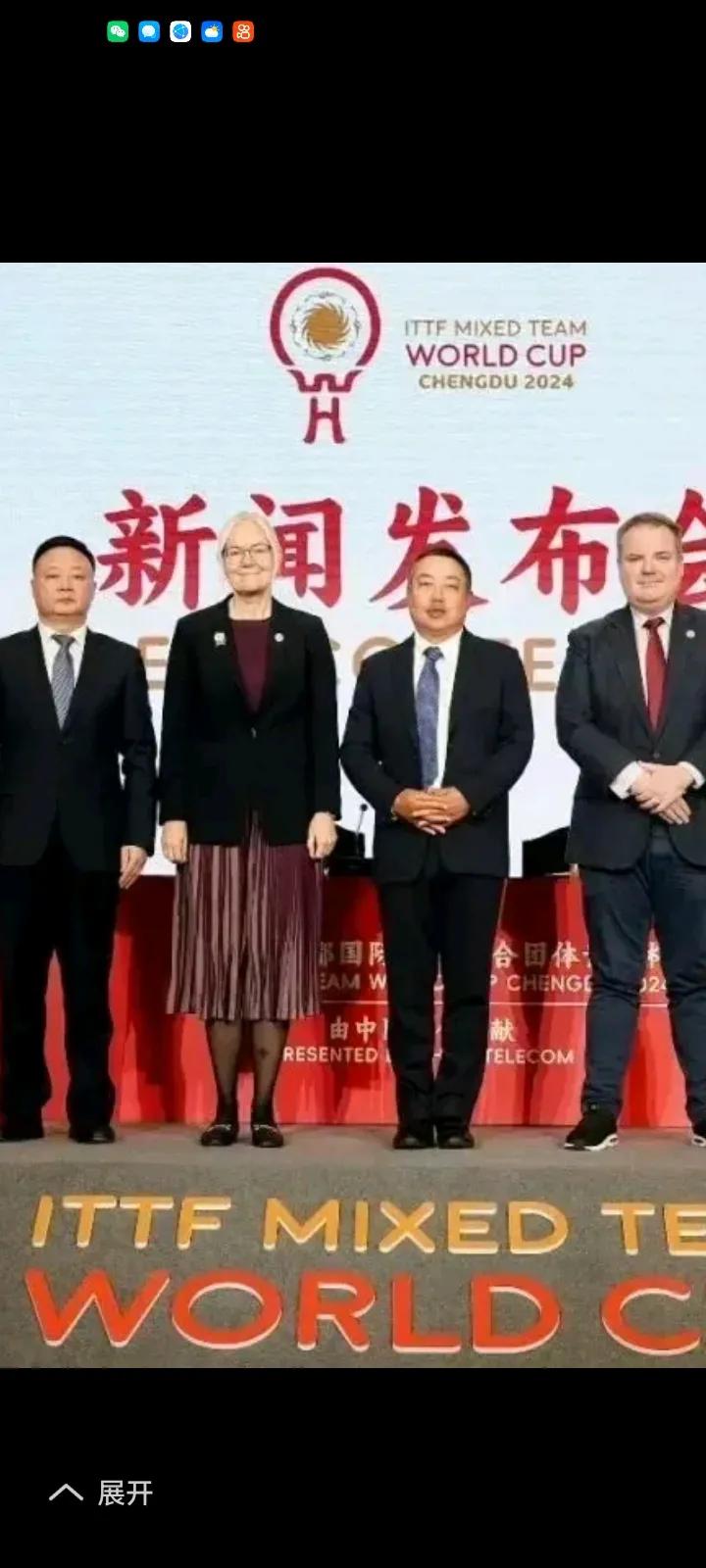成都混合团体赛世界杯第二届，赛前新闻发布会，乒联第一副主席，WTT董事会主席，中