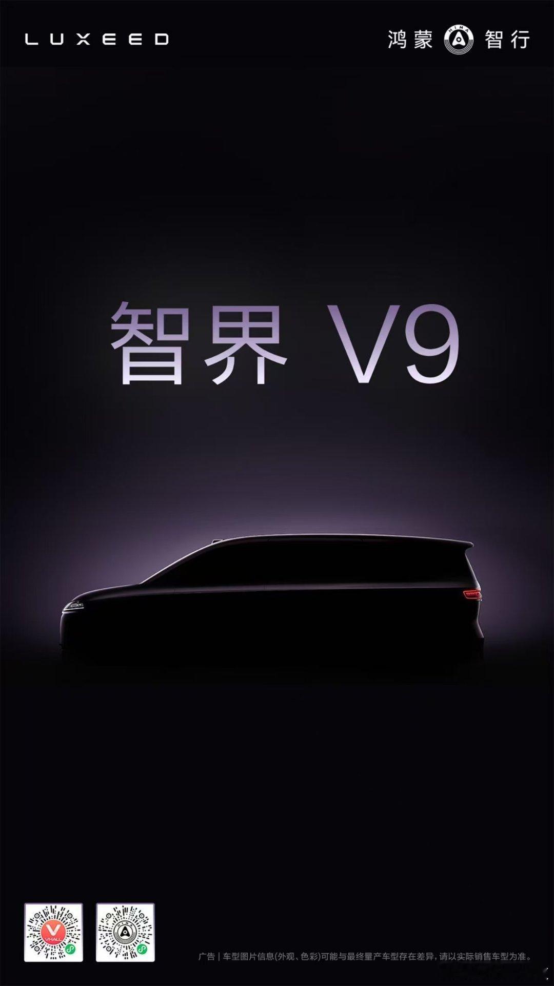 鸿蒙智行首款MPV定名智界V9鸿蒙智行第一款MPV智界MPV定名V9鸿蒙智行首款