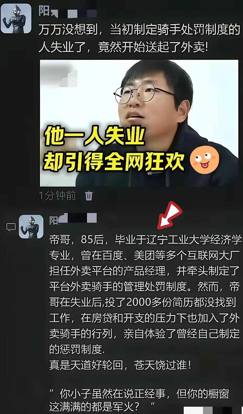 这个人去送外卖了？他要是真的替大老板剥削过人，就不该这么惨啊！还是他有权利的时候