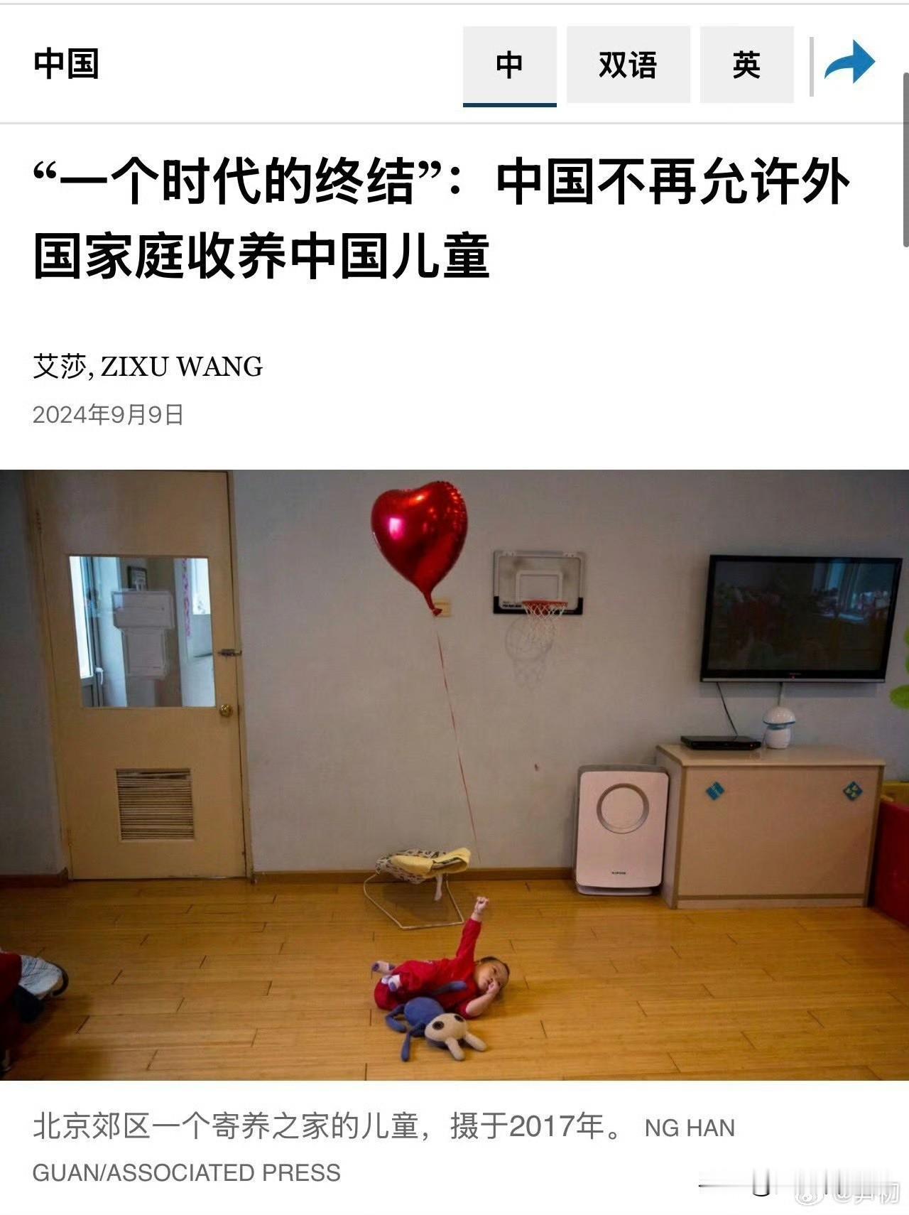 2024年9月，中国正式宣布禁止国际收养儿童。本世纪以来被美国家庭领养的中国儿童