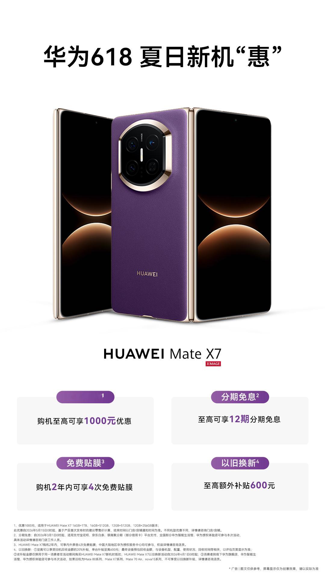国产手机突然降价2000元还在纠结换哪款折叠屏手机的小伙伴，华为绝对是闭眼入不亏
