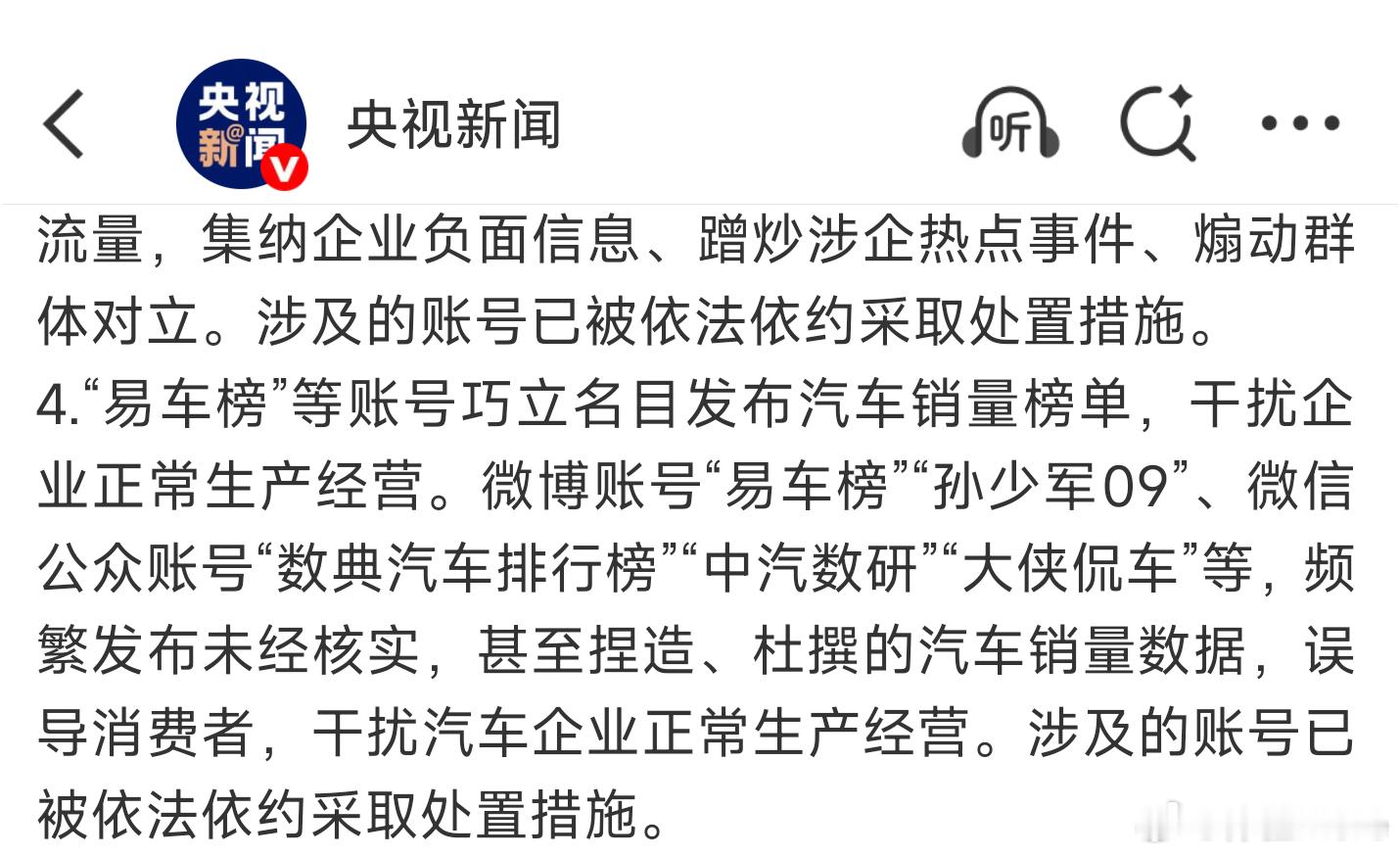 汽车销量数据非官方的应该都不让发，这种不好说会不会蔓延到手机行业