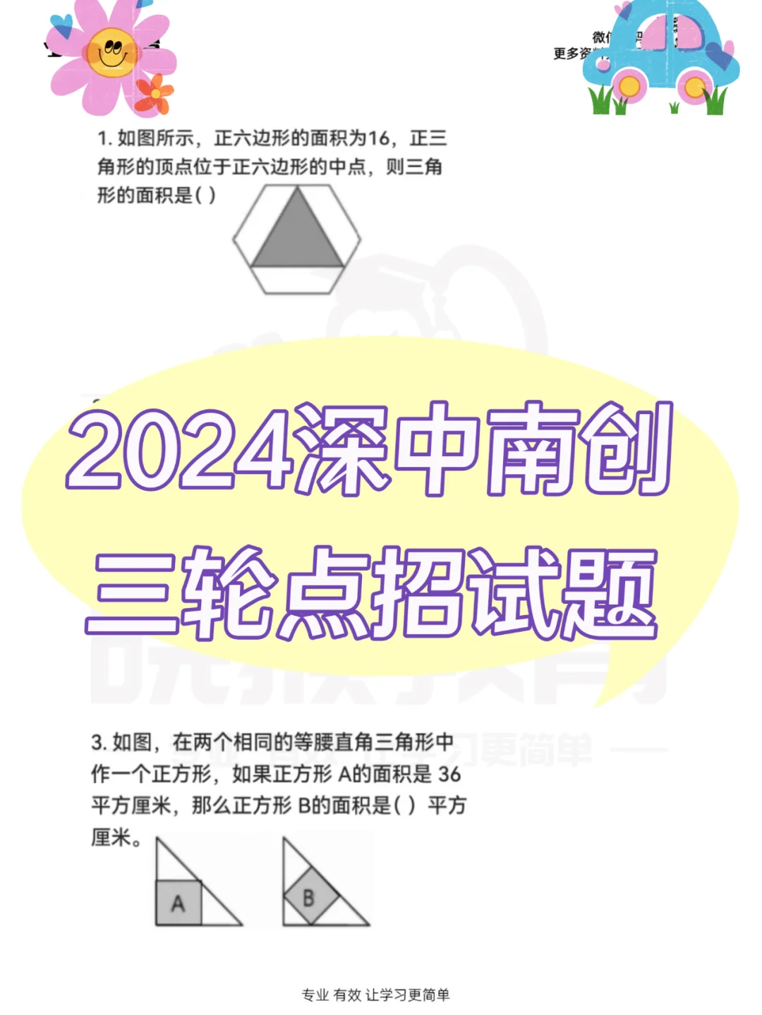 2024深中南创三轮点招试题！