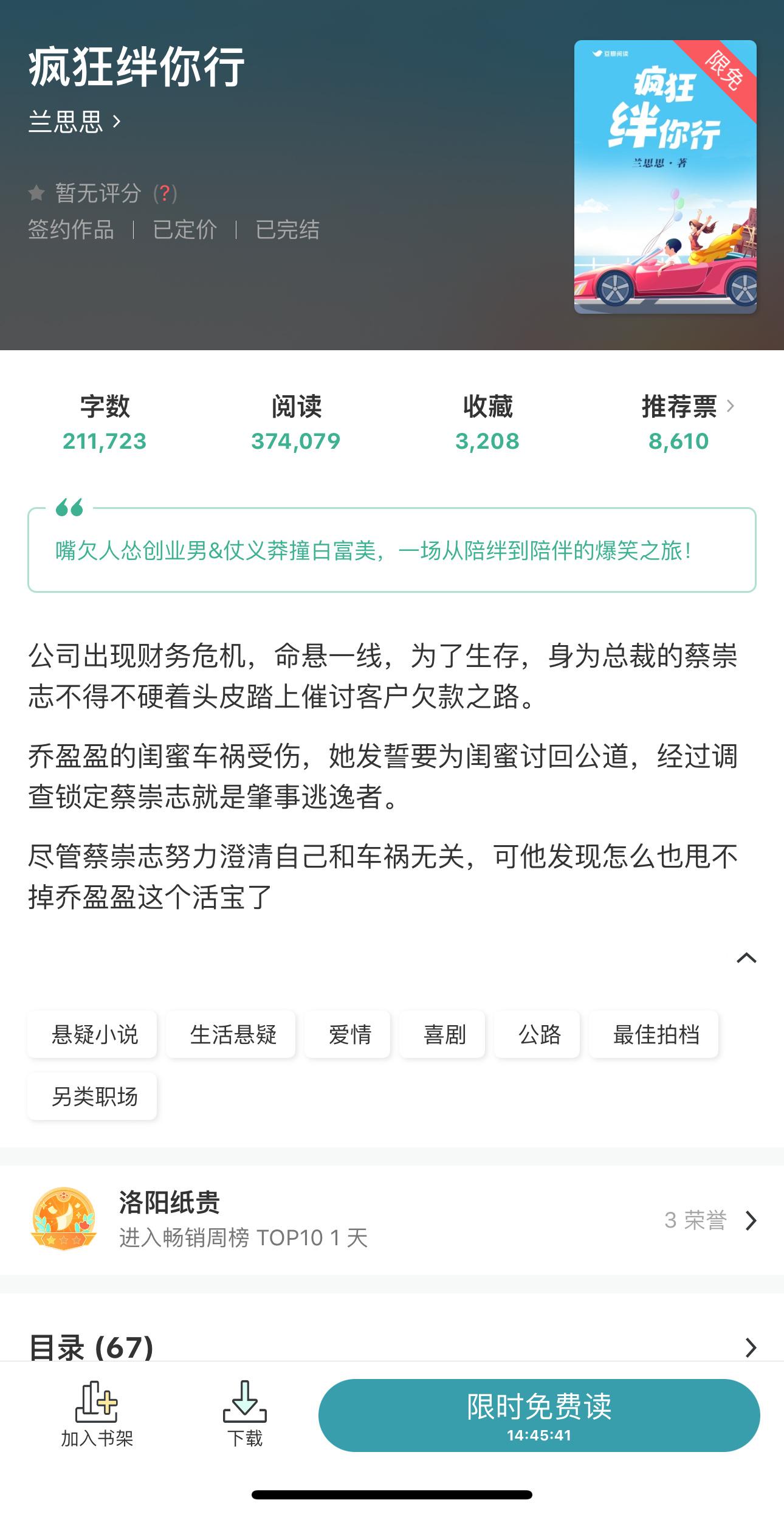 豆阅｜#今日限免# 《疯狂绊你行》嘴欠人怂创业男x仗义莽撞白富美《势均力敌》英语
