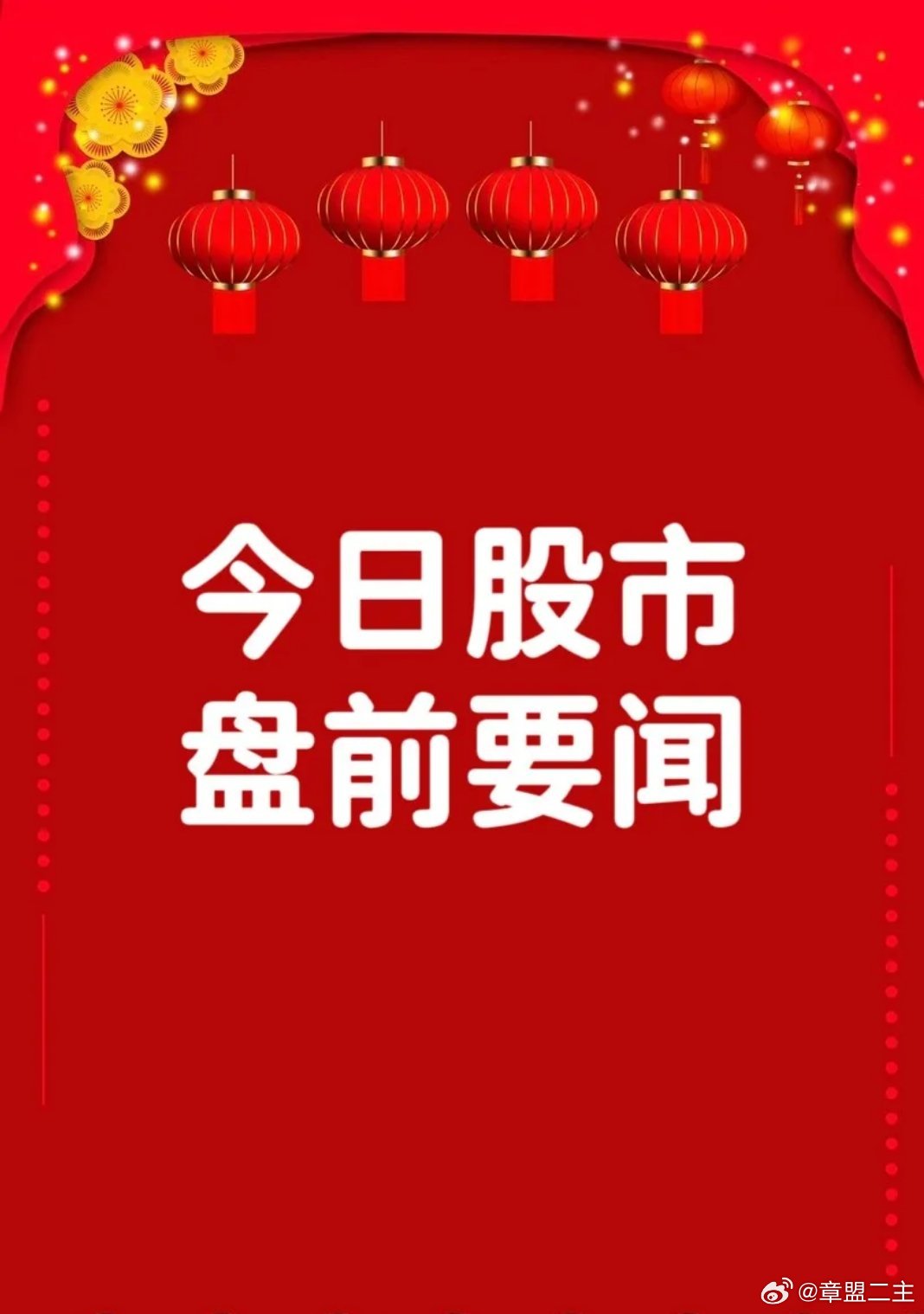 6月29日早间要闻一、个股公告光智科技：拟3.01亿元增资收购先锐科技50.08