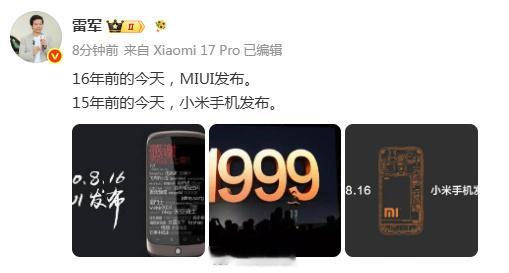 不知不觉小米手机已经15周年了，历史历历在目啊，份额辉煌过也低谷过再到现在战略转