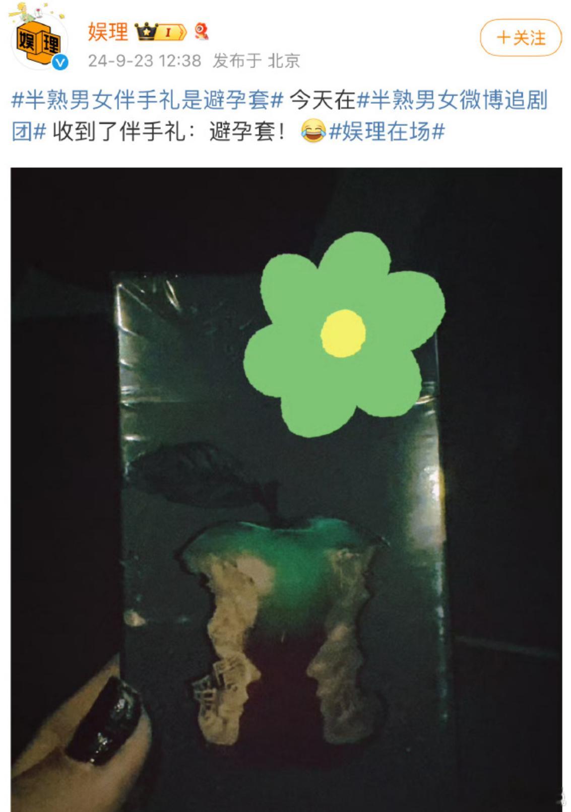 《半熟男女》的观影伴手礼是避孕套？？真就不分场合呗 ​​​