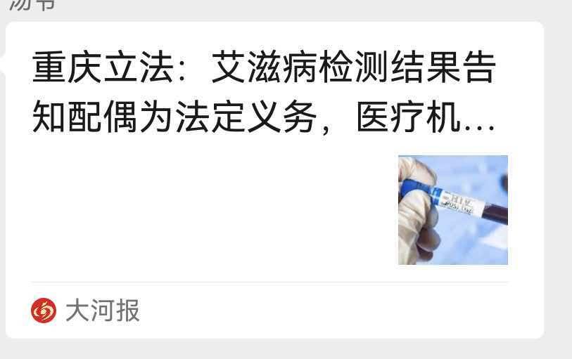 我不明白一件事，婚前告知疾病有问题吗？究竟谁在“告诉”中国，不要婚前告知，怕侵犯