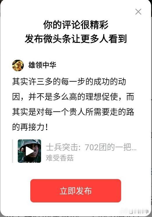 其实许三多的每一步的成功的动因，并不是多么高的理想促使，而其实是对每一个贵人所需