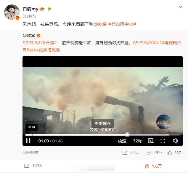 友谊续航！白鹿转发力挺欧豪，全力打 call《兵自风中来》，坐等郭子剑上线白鹿为