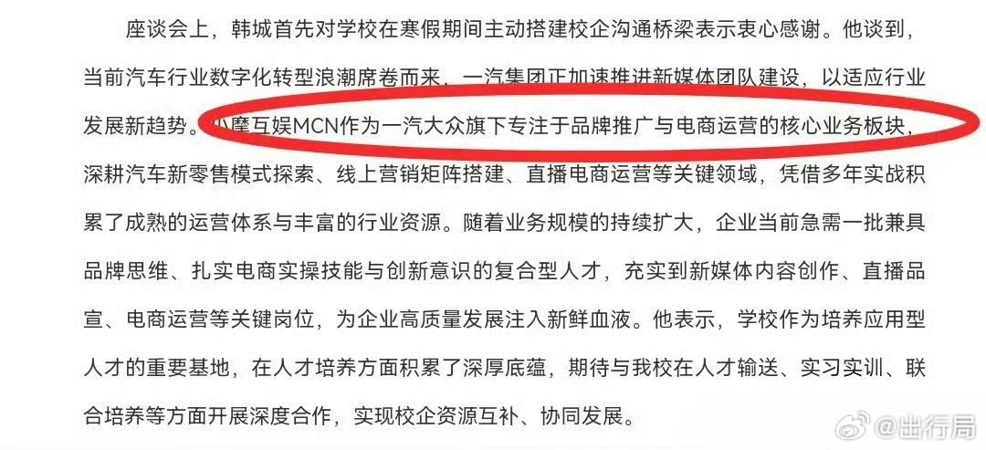 享界法务部发声将追责前段时间的恶意麋鹿视频，信息显示，小摩互娱是一汽大众的mcn