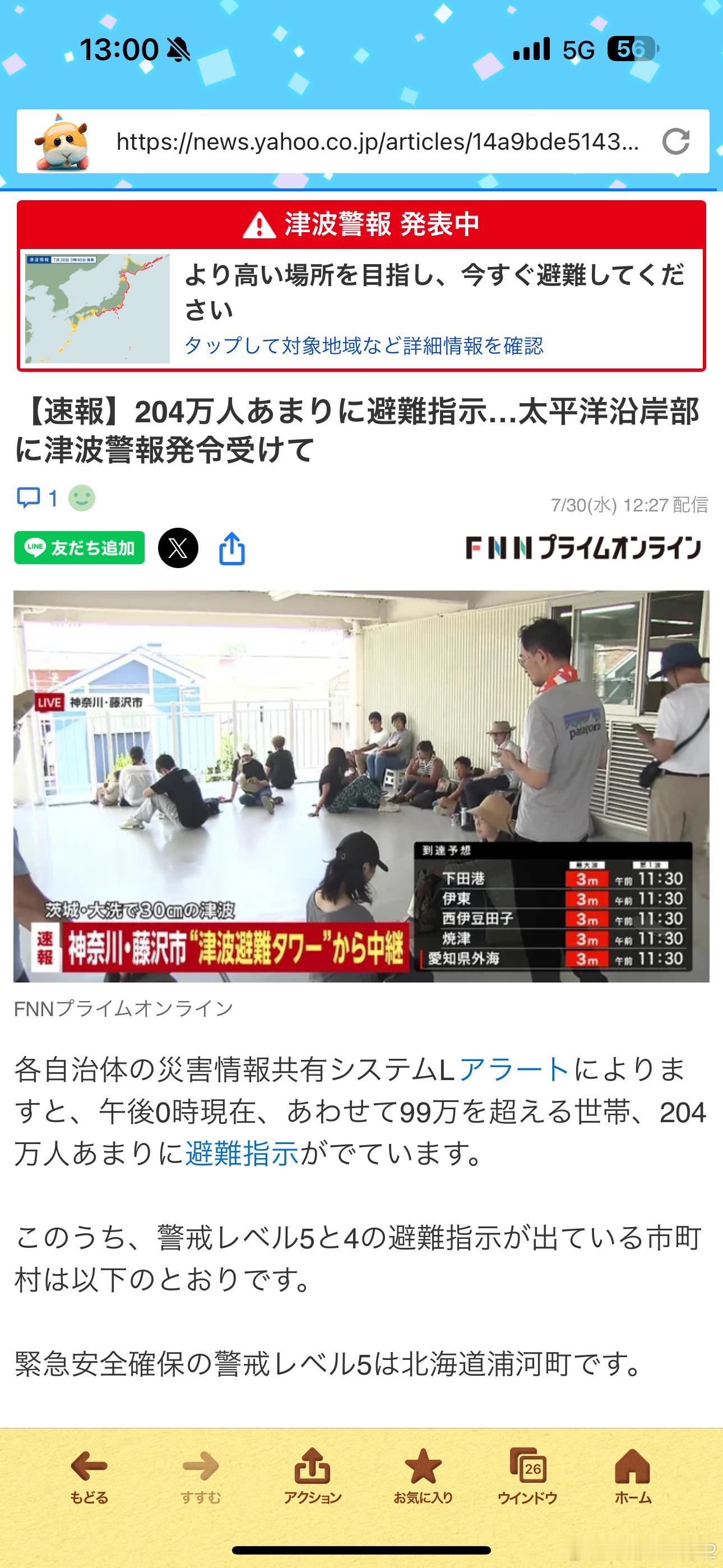 日本海啸热点现场 现在日本对沿岸约204万人发出了避难警报，沿岸的260家711