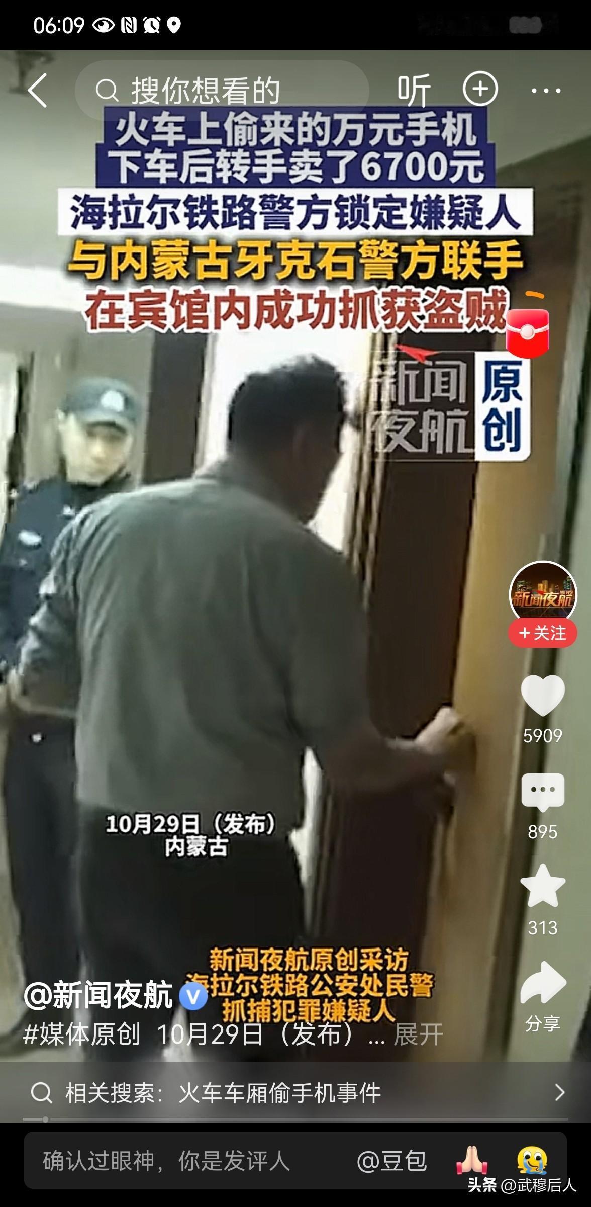 女子万元手机火车上充电时被顺走
10月29日，新闻夜航报道了一桩让人倍感气愤的列