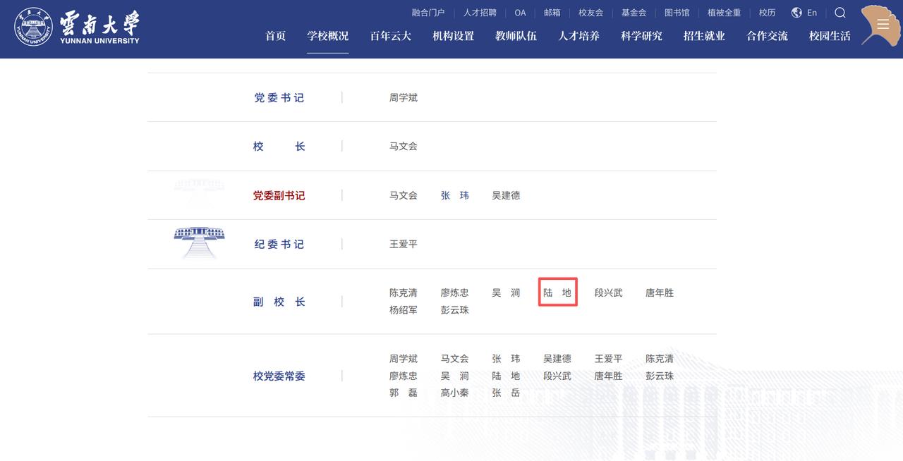 云南大学又新增一位医学背景副校长，来自昆明医科大学，云大这是要大力发展医学呀！