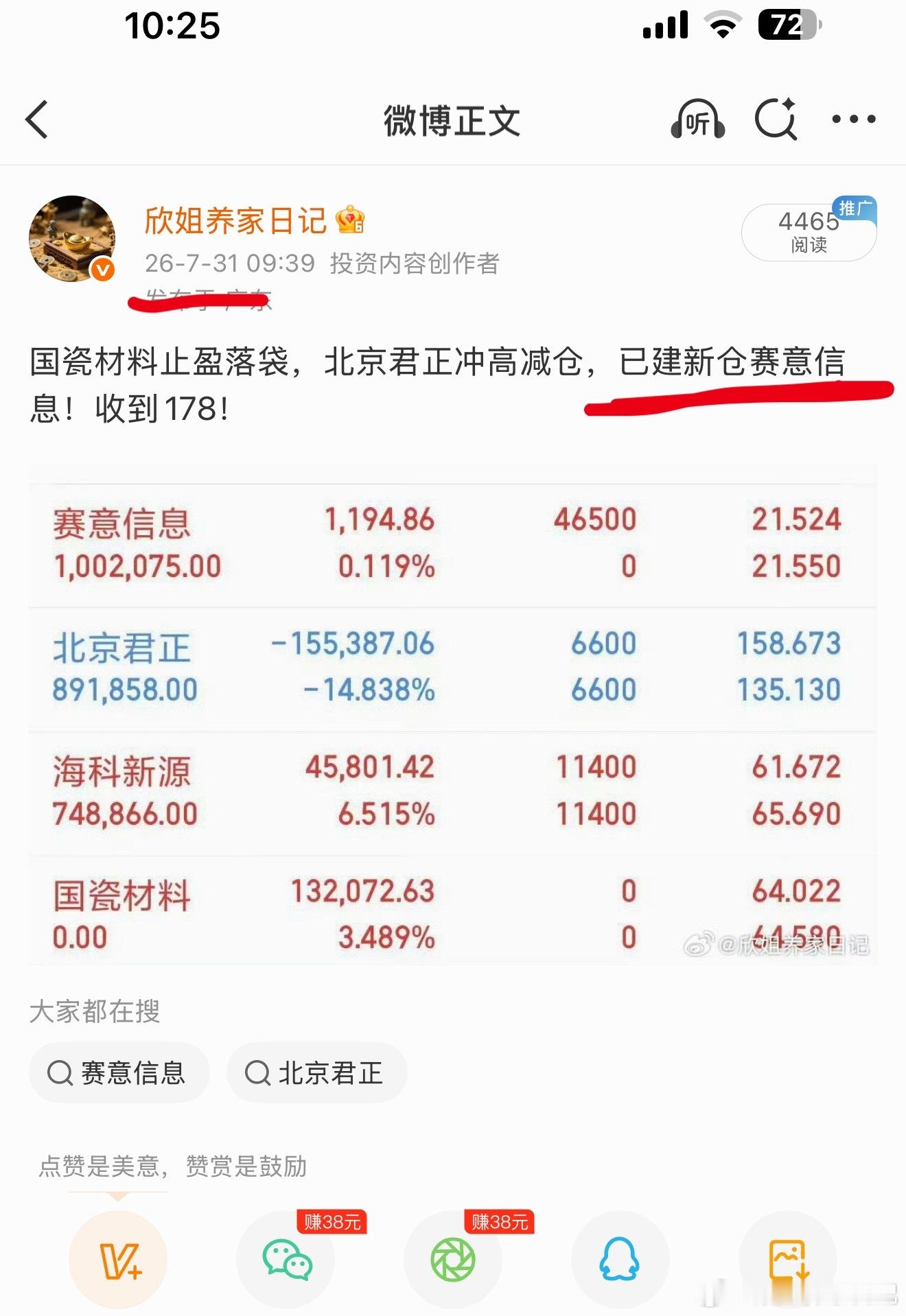 赛意信息漂亮！等到风来了！恭喜跟上车的老铁们这波舒服了！继续格局