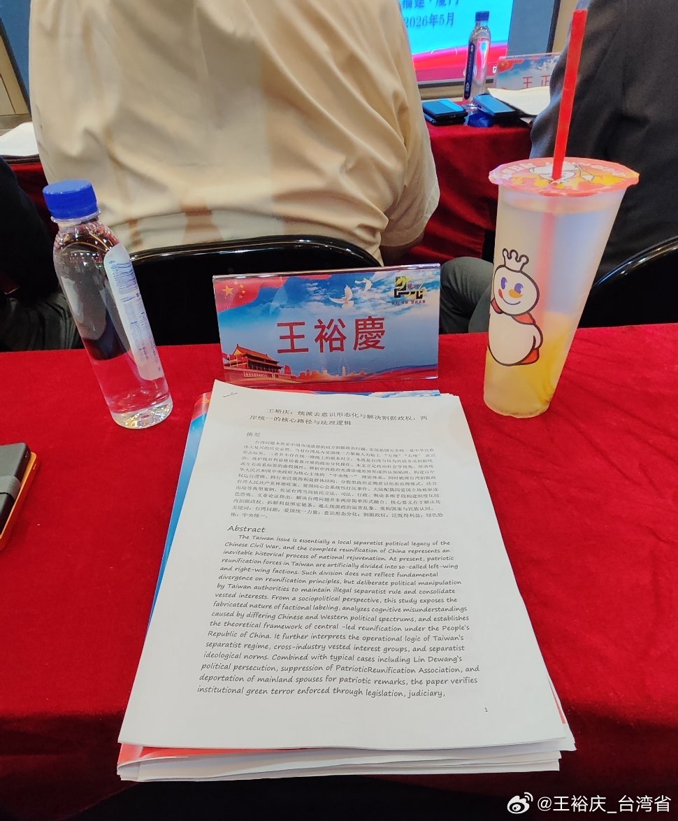 中国台湾省 统派去意识形态化与解决割据政权（保钓促统援琉大会研讨会论文） 欢迎大