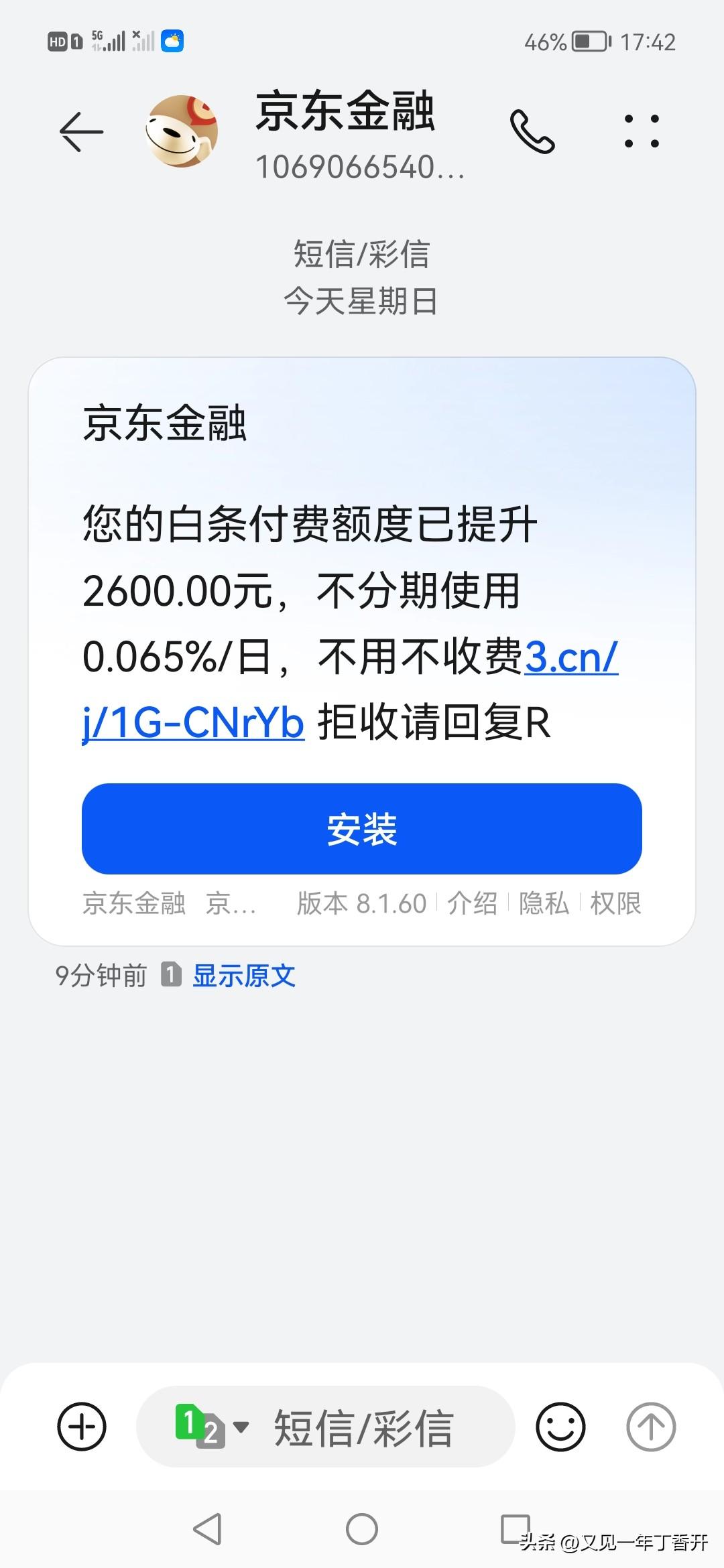 昨天京东白条一条短信让我干脆把京东账号注销了

什么京东白条啊？

我压根不借钱