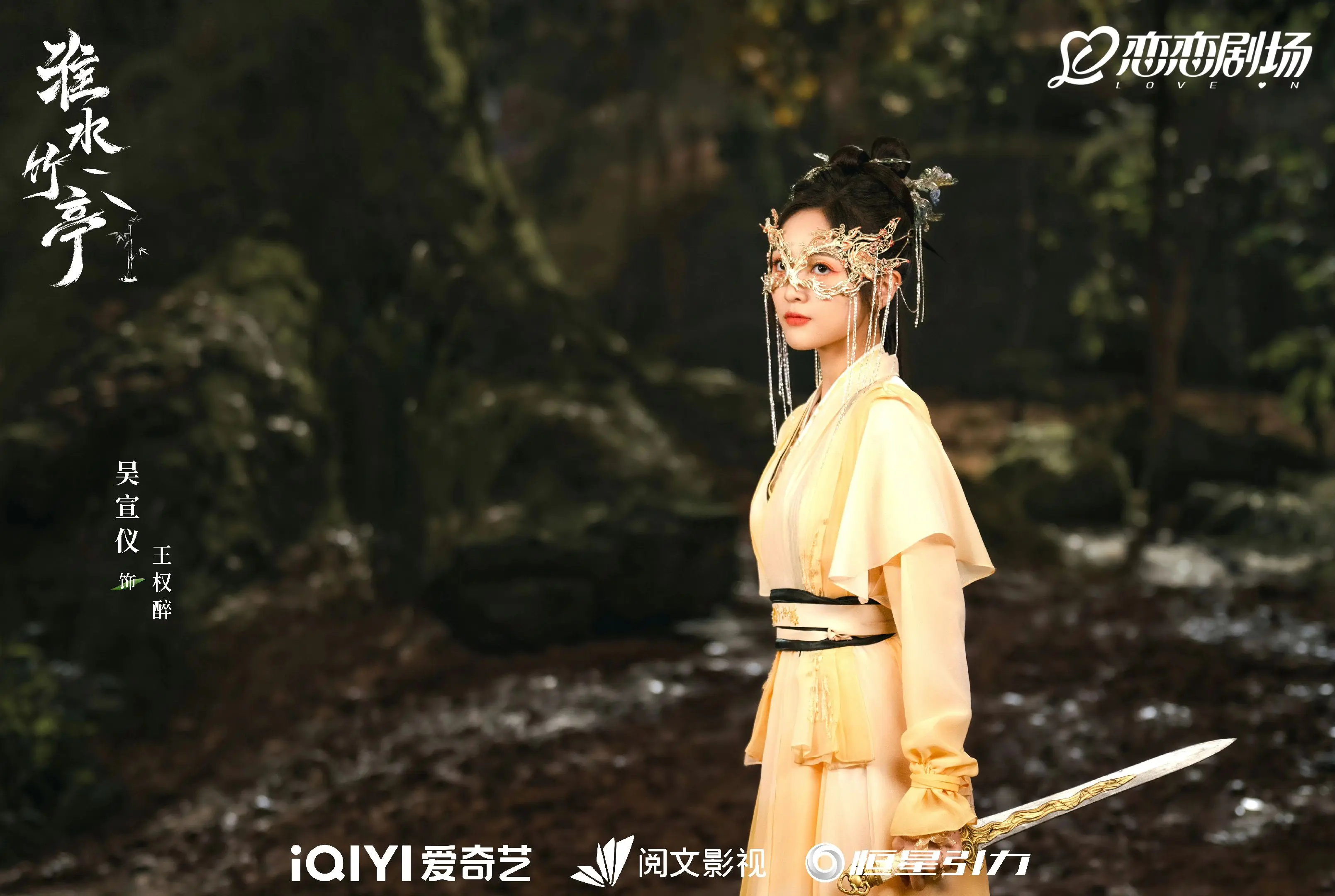 吴宣仪 吴宣仪王权醉 吴宣仪淮水竹亭