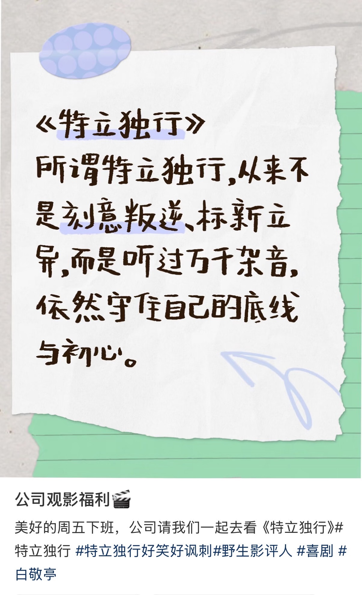 谁教公司团建看特立独行的现在团建流行包场看特立独行就是说现在大公司团建的天花板就