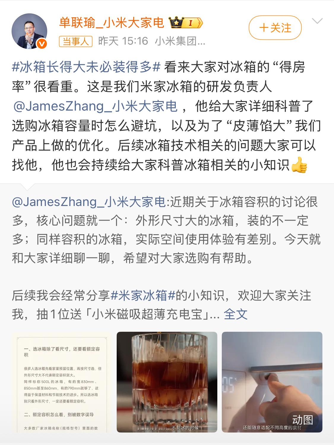 小米高管谈冰箱得房率得房率看设计，小米这方面实力很强的。 