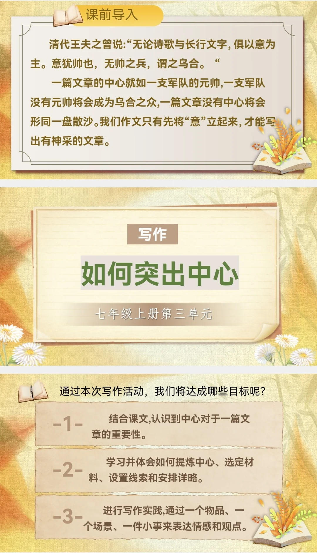 七上语文|写作三“如何突出中心”这样来讲