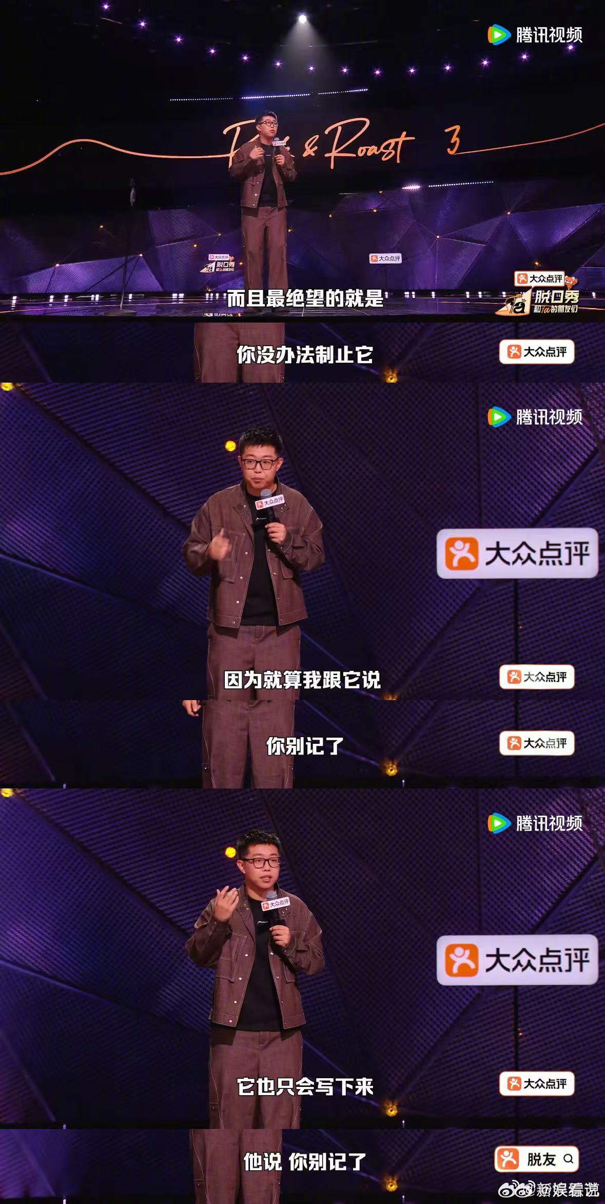 看个脱口秀比上班还累 虽然填鸭式播放容易消化不良，但段子太多脑子记不住，希望下次