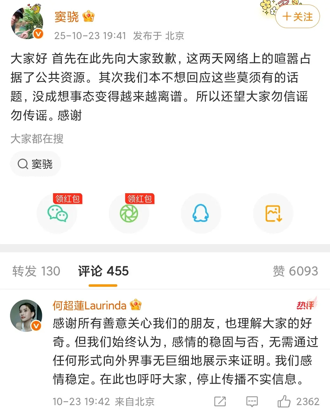 窦骁何超莲回应，这是没离的意思吧？ ​​​