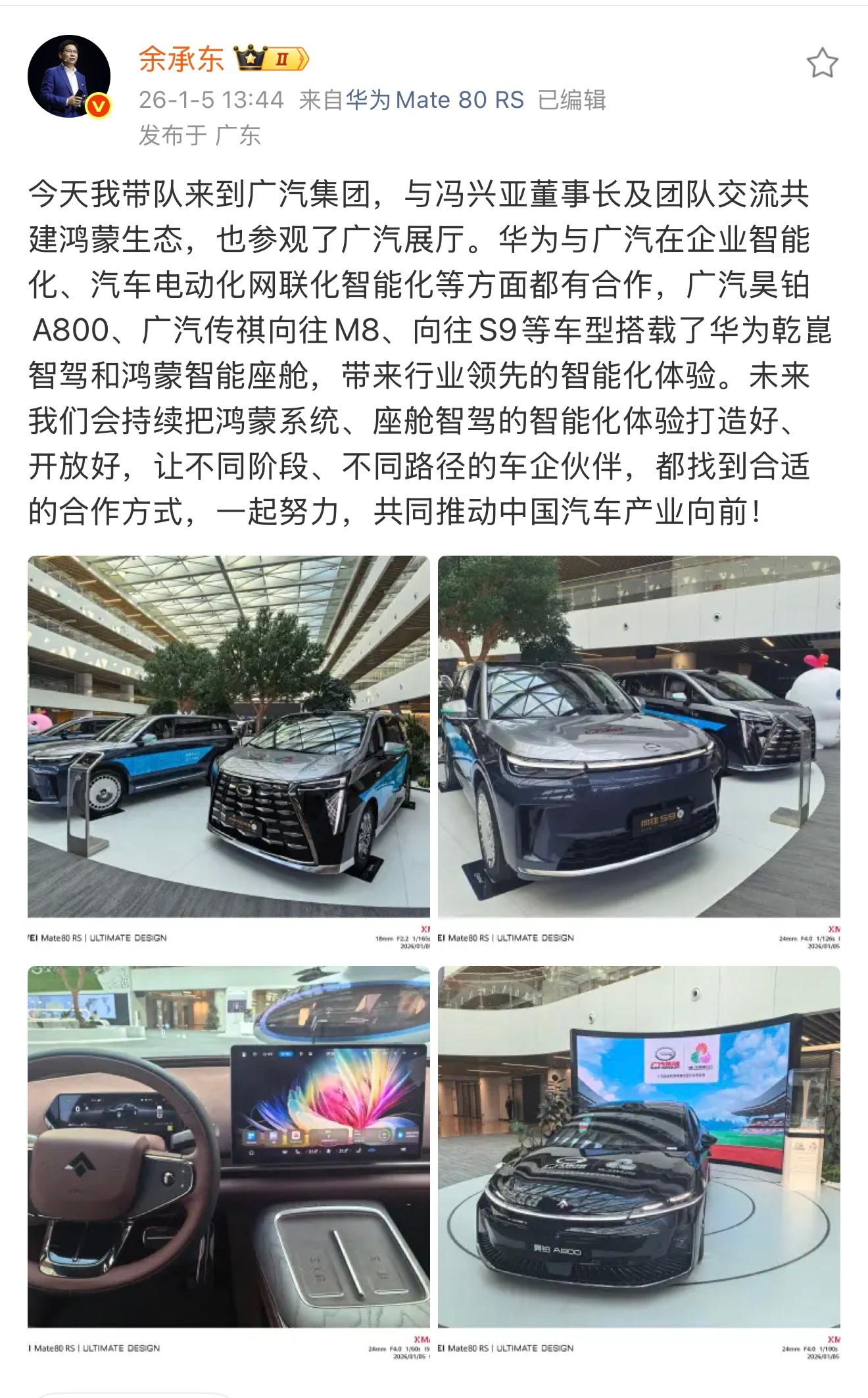 “双方团队还就鸿蒙生态的共建作了深入沟通”，这才是重点，新年第一周就有这么大动作